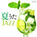 �j���[�E���}���E�g���I - �Ă���JAZZ